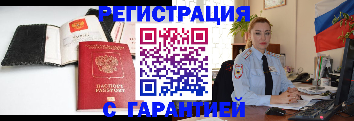 прописка регистрация в Новоаннинском
