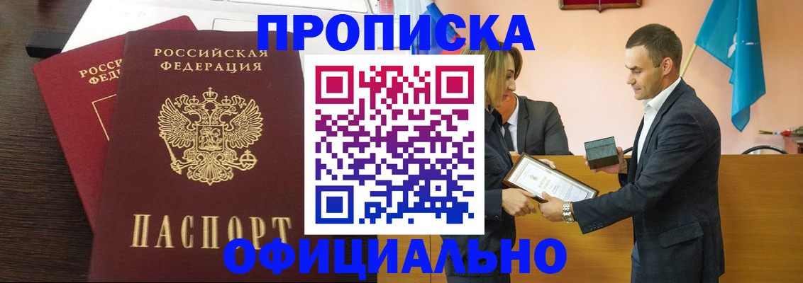 прописка паспорт в Новоаннинском