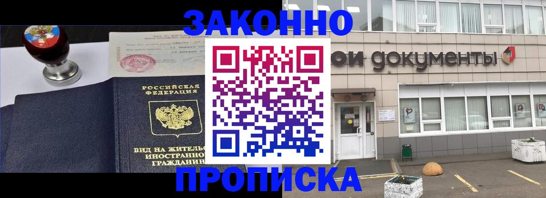 временная регистрация для школы в Новоаннинском